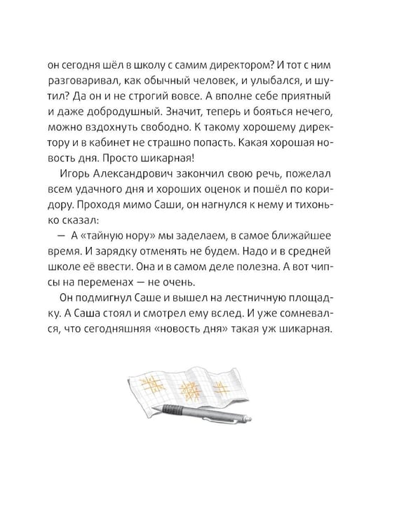 Дополнительное изображение книги «Это наш 4 "Н". 2-е изд (П. Ерофеевой)»