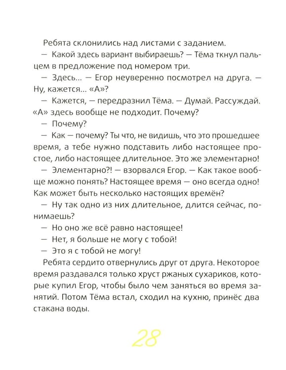 Дополнительное изображение книги «Это наш 4 "Н". 2-е изд (П. Ерофеевой)»