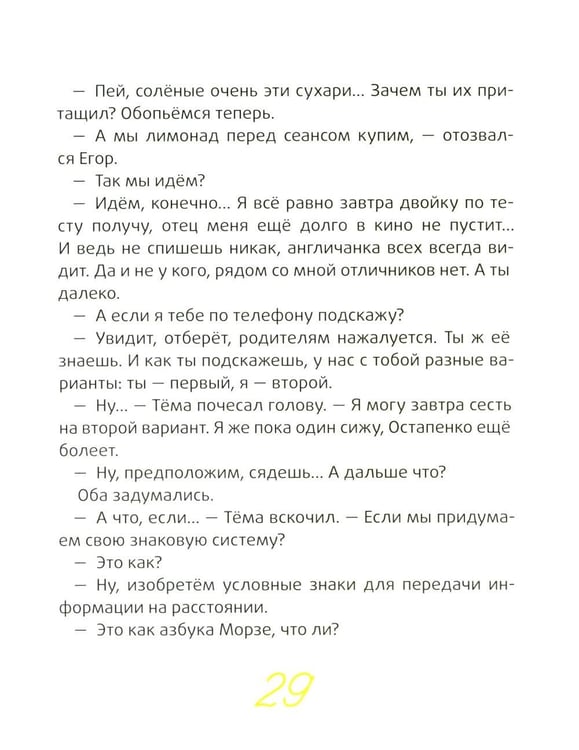 Дополнительное изображение книги «Это наш 4 "Н". 2-е изд (П. Ерофеевой)»