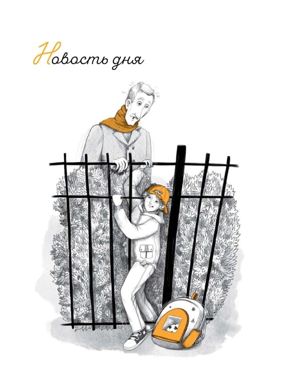 Дополнительное изображение книги «Это наш 4 "Н". 2-е изд (П. Ерофеевой)»
