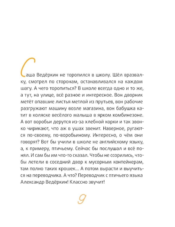 Дополнительное изображение книги «Это наш 4 "Н". 2-е изд (П. Ерофеевой)»