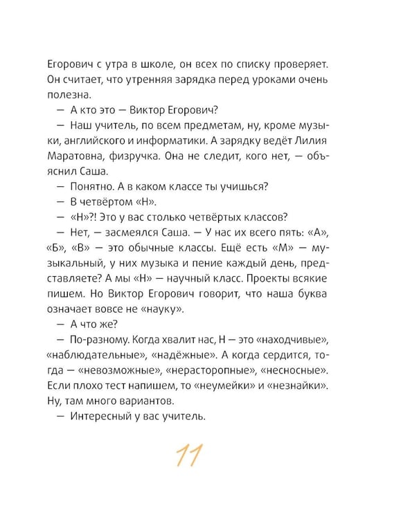 Дополнительное изображение книги «Это наш 4 "Н". 2-е изд (П. Ерофеевой)»