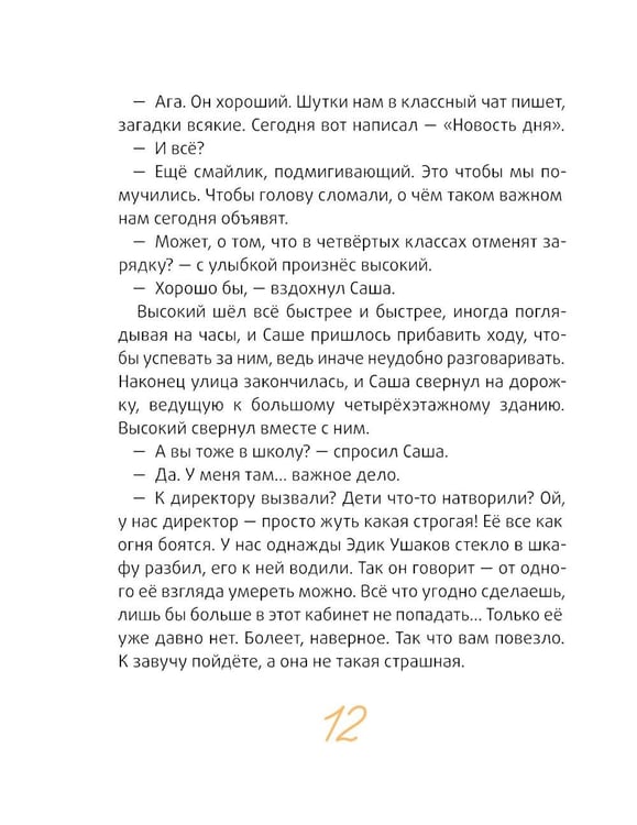 Дополнительное изображение книги «Это наш 4 "Н". 2-е изд (П. Ерофеевой)»