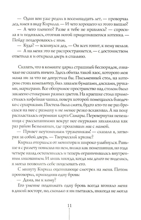Дополнительное изображение книги «Первокурсница. 5-е изд»