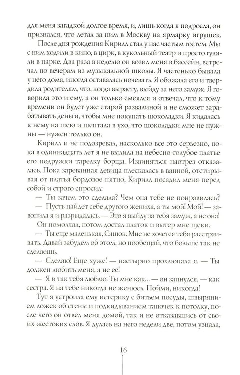 Дополнительное изображение книги «Первокурсница. 5-е изд»