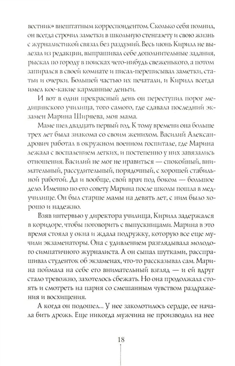 Дополнительное изображение книги «Первокурсница. 5-е изд»