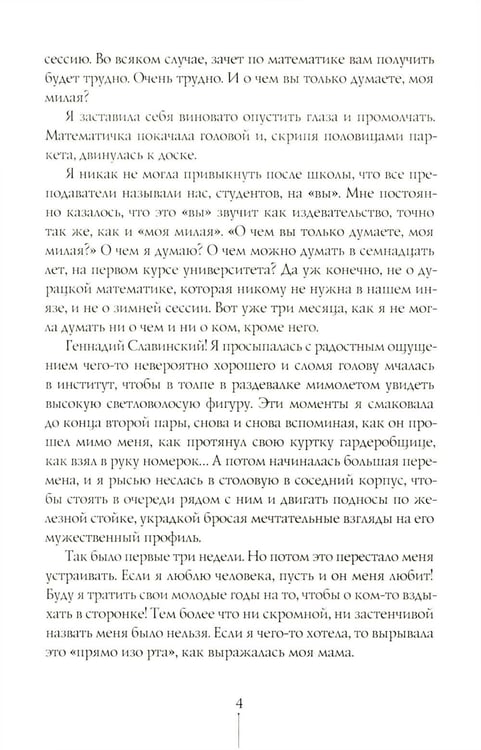Дополнительное изображение книги «Первокурсница. 5-е изд»