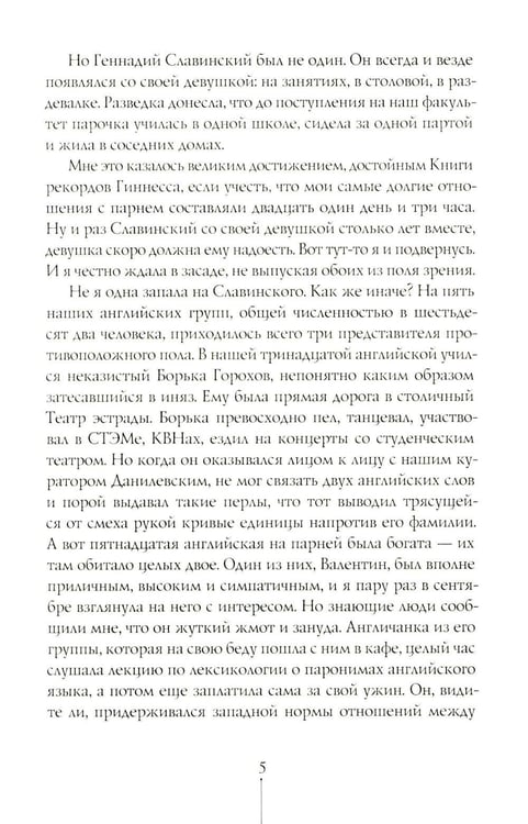 Дополнительное изображение книги «Первокурсница. 5-е изд»