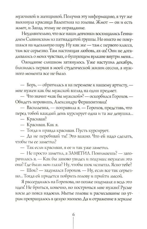 Дополнительное изображение книги «Первокурсница. 5-е изд»