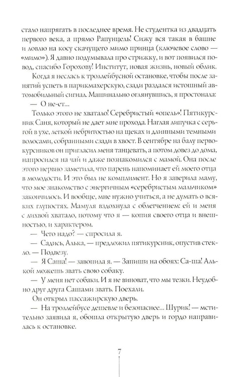 Дополнительное изображение книги «Первокурсница. 5-е изд»