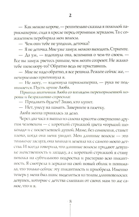 Дополнительное изображение книги «Первокурсница. 5-е изд»