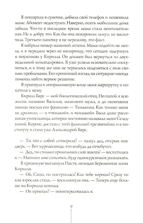 Дополнительное изображение книги «Первокурсница. 5-е изд»