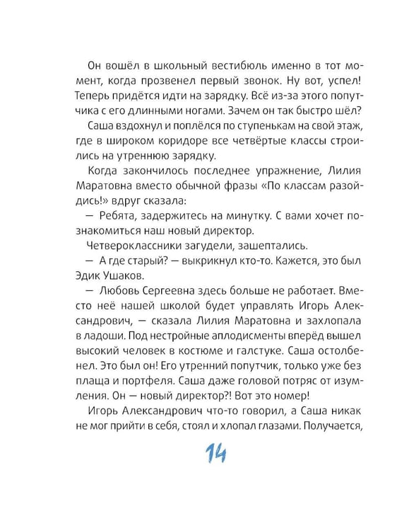 Дополнительное изображение книги «Это наш 4 "Н". 2-е изд (илл. О. Громова)»
