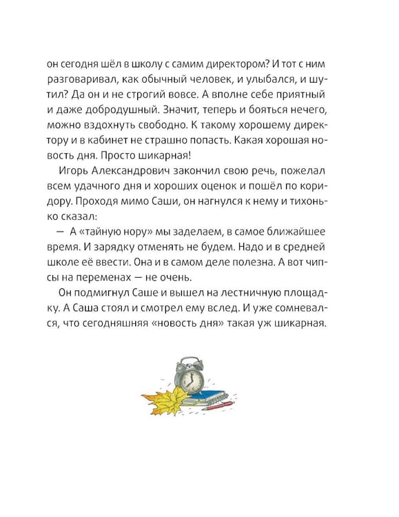 Дополнительное изображение книги «Это наш 4 "Н". 2-е изд (илл. О. Громова)»