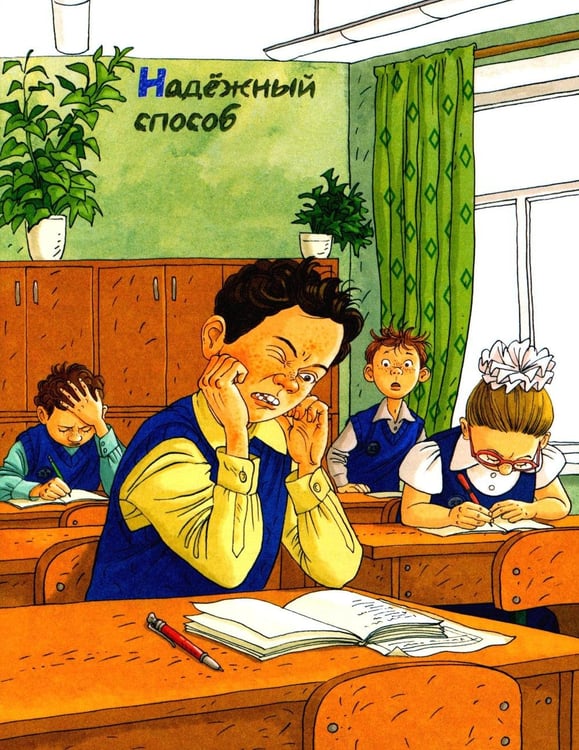 Дополнительное изображение книги «Это наш 4 "Н". 2-е изд (илл. О. Громова)»