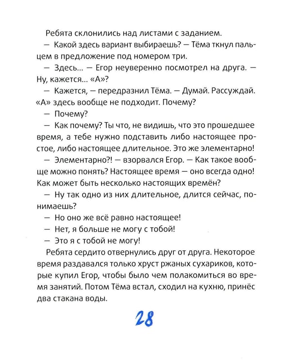 Дополнительное изображение книги «Это наш 4 "Н". 2-е изд (илл. О. Громова)»