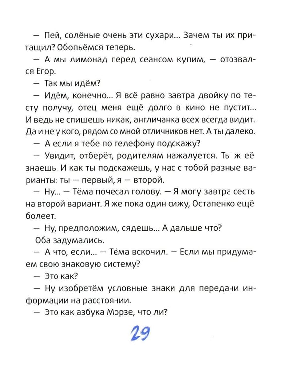 Дополнительное изображение книги «Это наш 4 "Н". 2-е изд (илл. О. Громова)»
