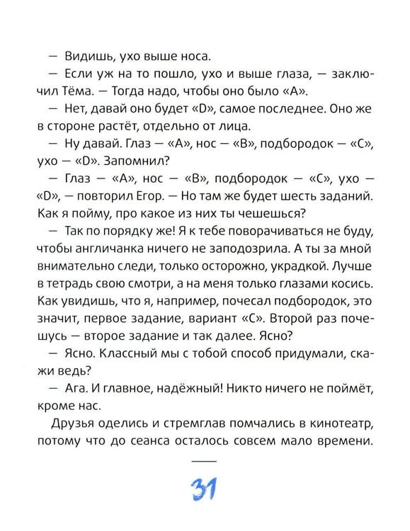Дополнительное изображение книги «Это наш 4 "Н". 2-е изд (илл. О. Громова)»
