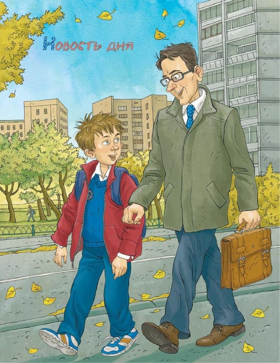 Дополнительное изображение книги «Это наш 4 "Н". 2-е изд (илл. О. Громова)»