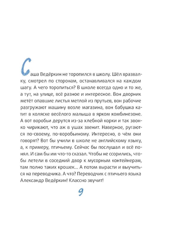 Дополнительное изображение книги «Это наш 4 "Н". 2-е изд (илл. О. Громова)»