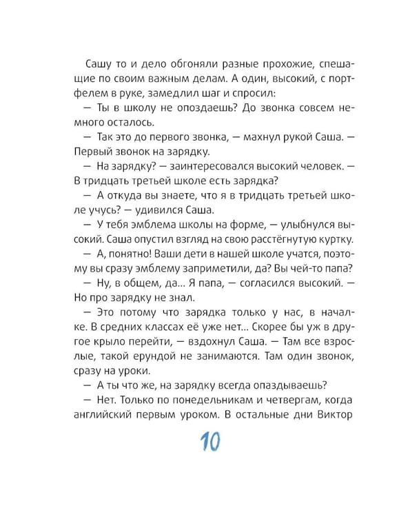 Дополнительное изображение книги «Это наш 4 "Н". 2-е изд (илл. О. Громова)»