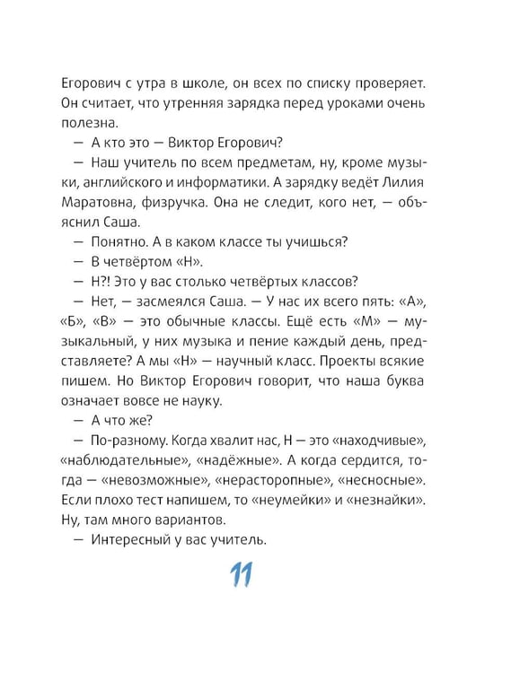 Дополнительное изображение книги «Это наш 4 "Н". 2-е изд (илл. О. Громова)»