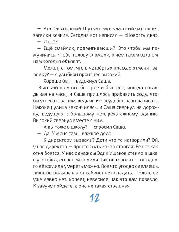 Дополнительное изображение книги «Это наш 4 "Н". 2-е изд (илл. О. Громова)»