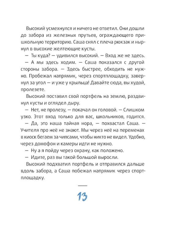 Дополнительное изображение книги «Это наш 4 "Н". 2-е изд (илл. О. Громова)»