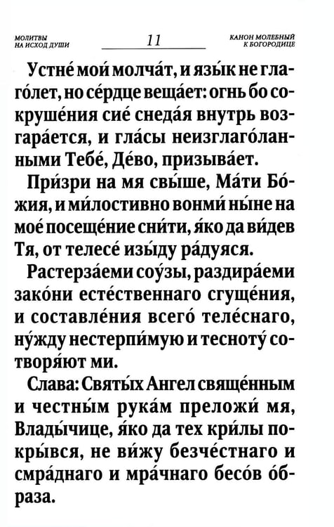 Дополнительное изображение книги «Псалтирь и Каноны по усопшим для слабовидящих: крупный шрифт»