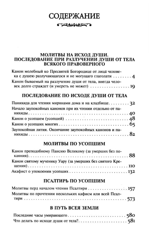 Дополнительное изображение книги «Псалтирь и Каноны по усопшим для слабовидящих: крупный шрифт»