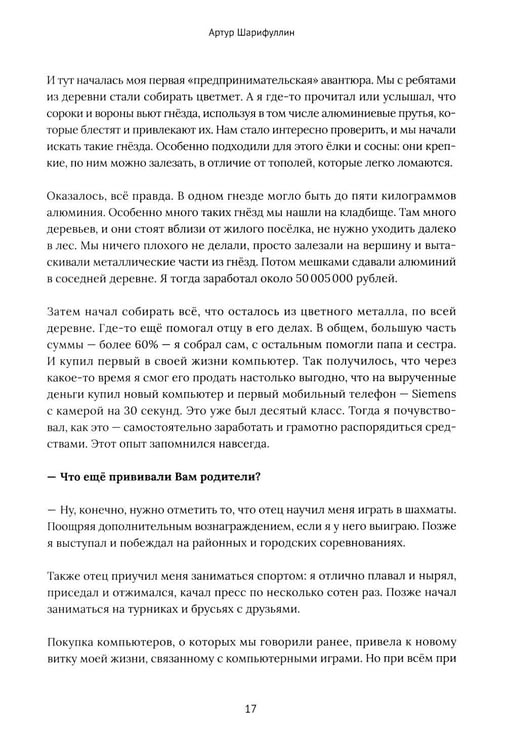Дополнительное изображение книги «Франчайзинг по любви. 12 историй предпринимателей, которые меняют индустрию»