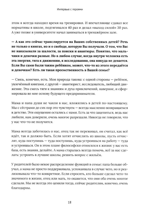 Дополнительное изображение книги «Франчайзинг по любви. 12 историй предпринимателей, которые меняют индустрию»