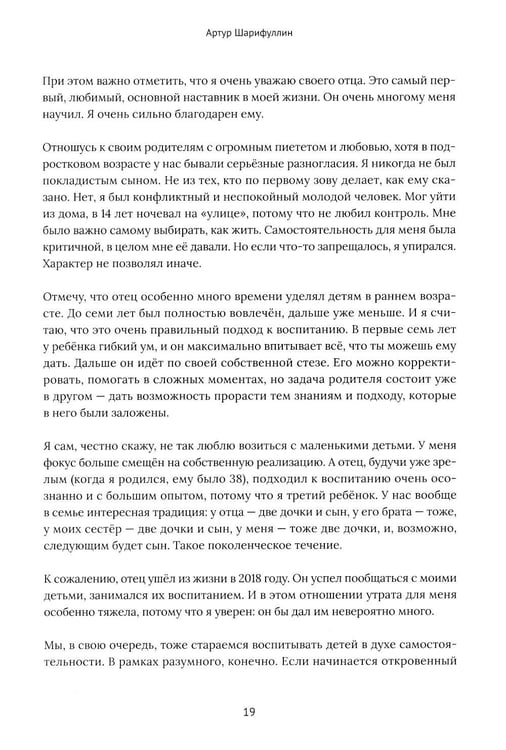 Дополнительное изображение книги «Франчайзинг по любви. 12 историй предпринимателей, которые меняют индустрию»
