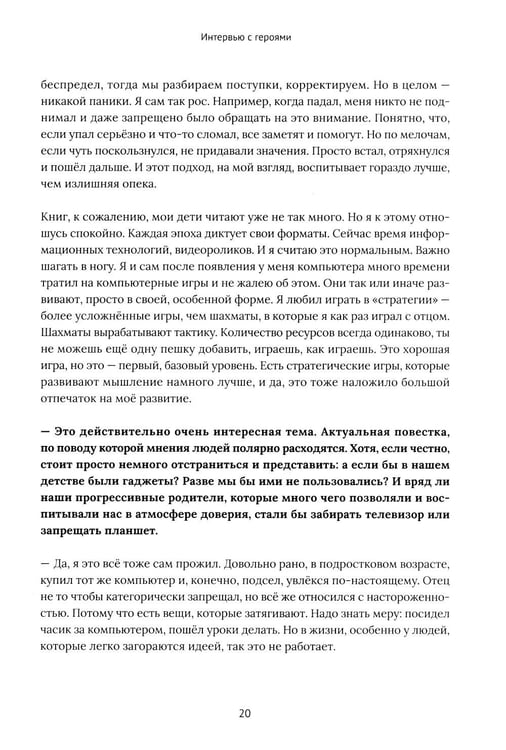 Дополнительное изображение книги «Франчайзинг по любви. 12 историй предпринимателей, которые меняют индустрию»