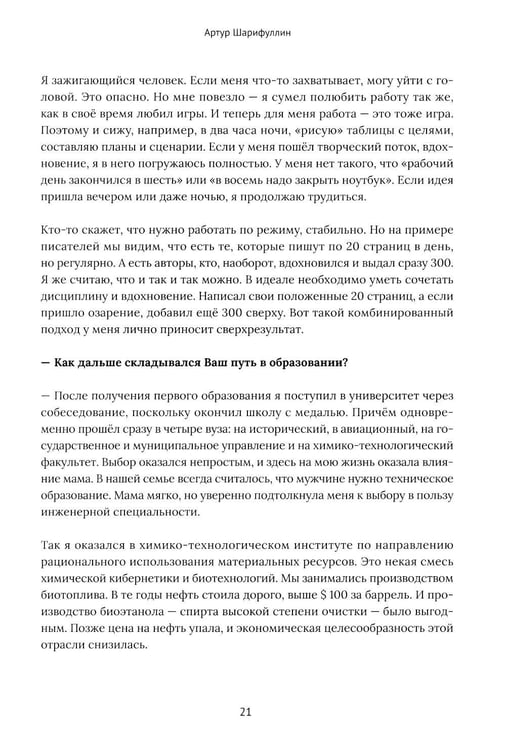 Дополнительное изображение книги «Франчайзинг по любви. 12 историй предпринимателей, которые меняют индустрию»