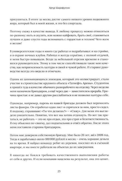 Дополнительное изображение книги «Франчайзинг по любви. 12 историй предпринимателей, которые меняют индустрию»