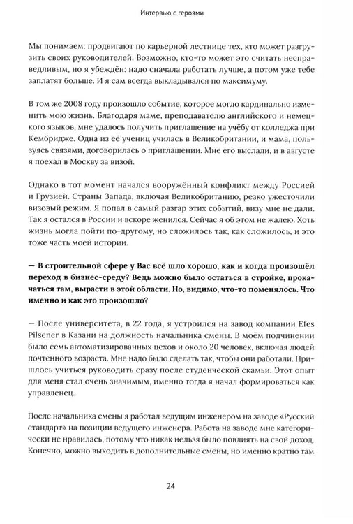Дополнительное изображение книги «Франчайзинг по любви. 12 историй предпринимателей, которые меняют индустрию»