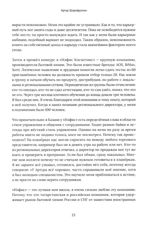 Дополнительное изображение книги «Франчайзинг по любви. 12 историй предпринимателей, которые меняют индустрию»