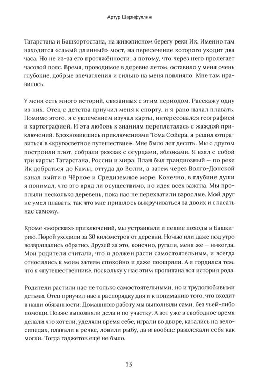 Дополнительное изображение книги «Франчайзинг по любви. 12 историй предпринимателей, которые меняют индустрию»