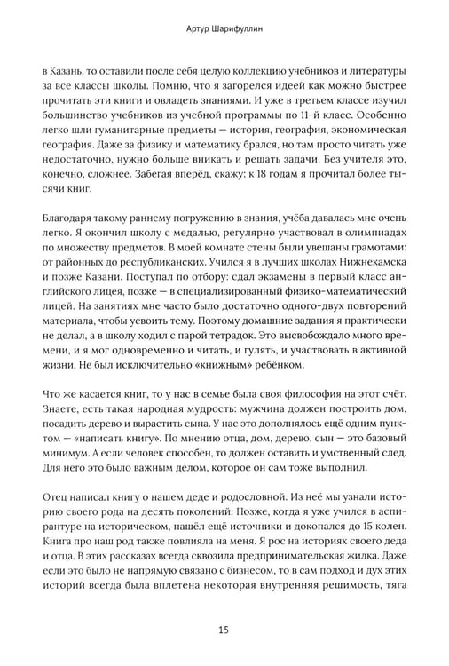 Дополнительное изображение книги «Франчайзинг по любви. 12 историй предпринимателей, которые меняют индустрию»