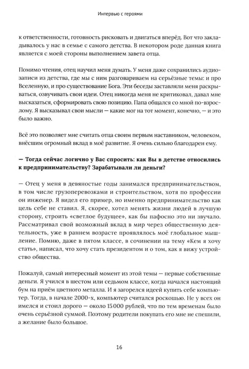 Дополнительное изображение книги «Франчайзинг по любви. 12 историй предпринимателей, которые меняют индустрию»