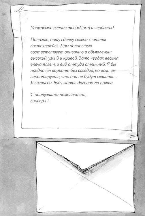 Дополнительное изображение книги «Дорогой синьор П.»