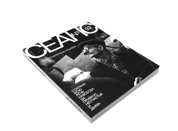 Дополнительное изображение книги «Журнал "Сеанс" № 92»
