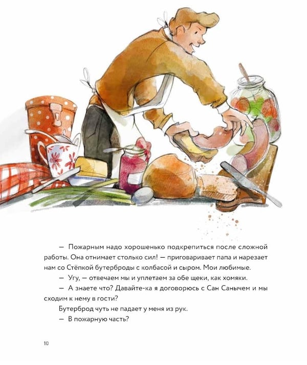 Дополнительное изображение книги «Пожарный»