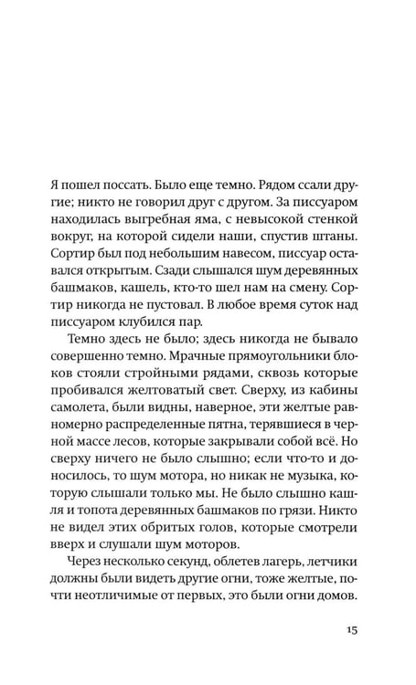 Дополнительное изображение книги «Род человеческий»