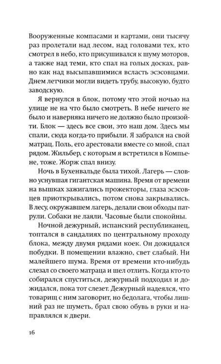 Дополнительное изображение книги «Род человеческий»
