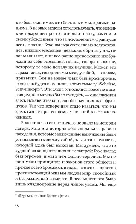 Дополнительное изображение книги «Род человеческий»