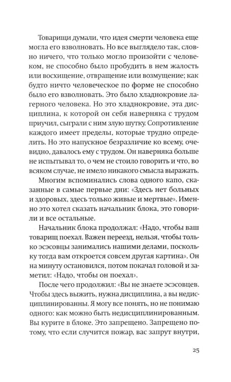 Дополнительное изображение книги «Род человеческий»