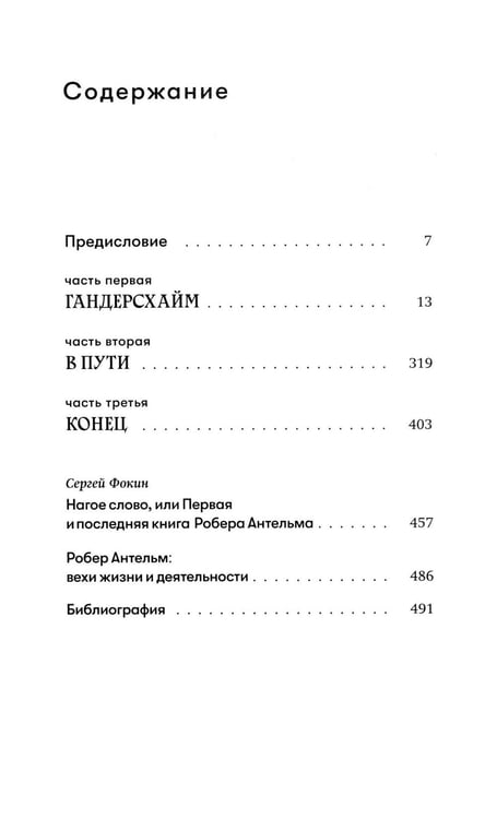 Дополнительное изображение книги «Род человеческий»