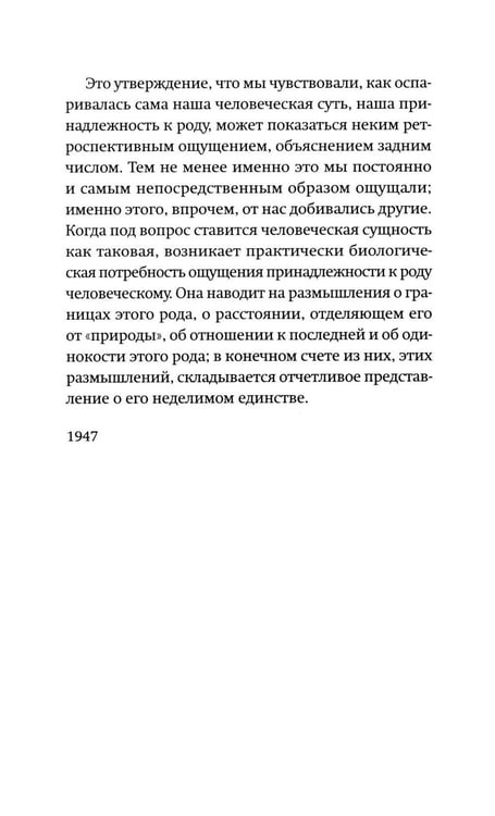 Дополнительное изображение книги «Род человеческий»